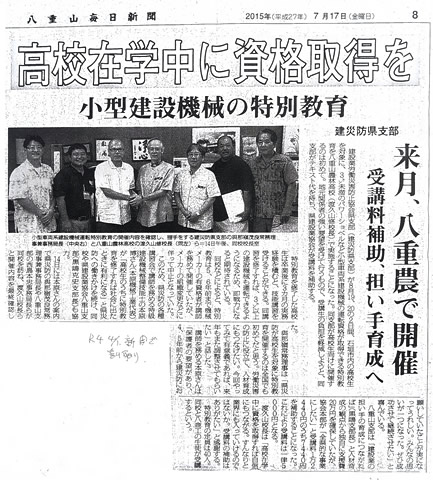 八重山毎日新聞 高校在学中に資格取得を